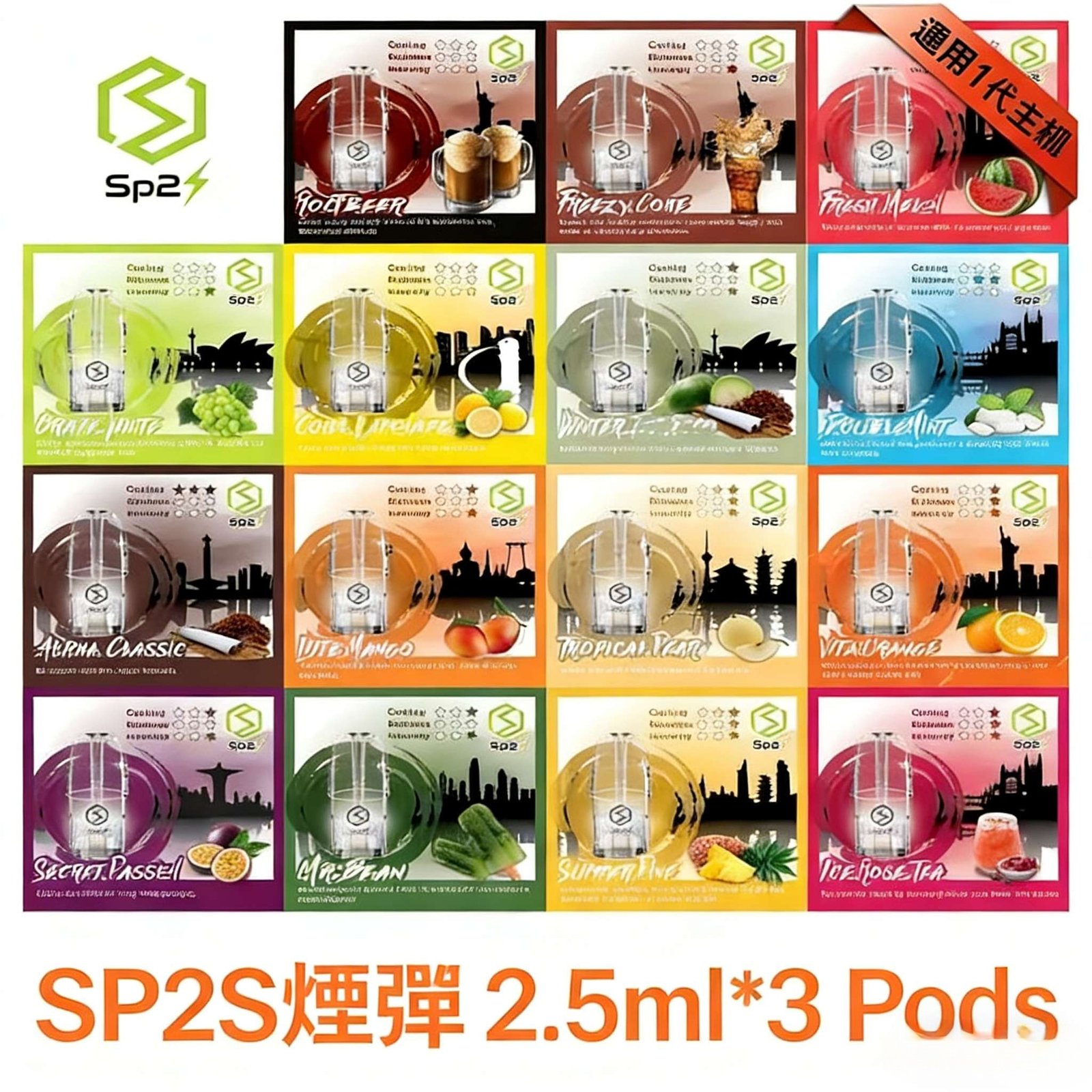 SP2S煙彈 | 思博瑞一代SP2煙彈 | 33種口味推薦 | 2.5mL*3顆裝 | 原裝正品 | 台灣現貨:圖片 3