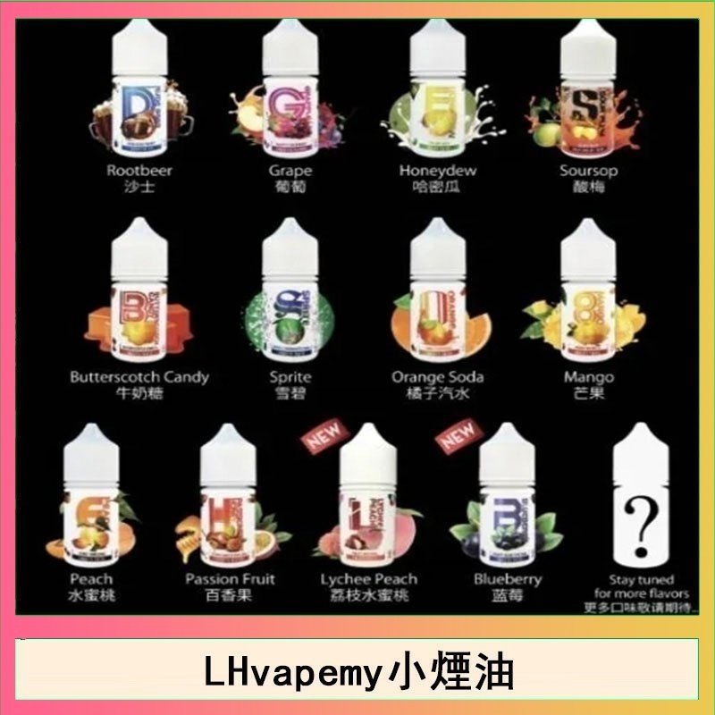 【LH煙油】馬來西亞LH VAPEMY煙油30ML/35MG | 12種口味 | 原裝進口 | 現貨供應:圖片 3