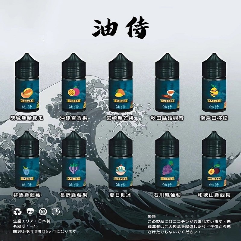 【25種口味】日本油侍煙油 | 果汁煙油 | 30ML/35MG小煙油 | 原裝進口 | 小煙設備通用:圖片 3