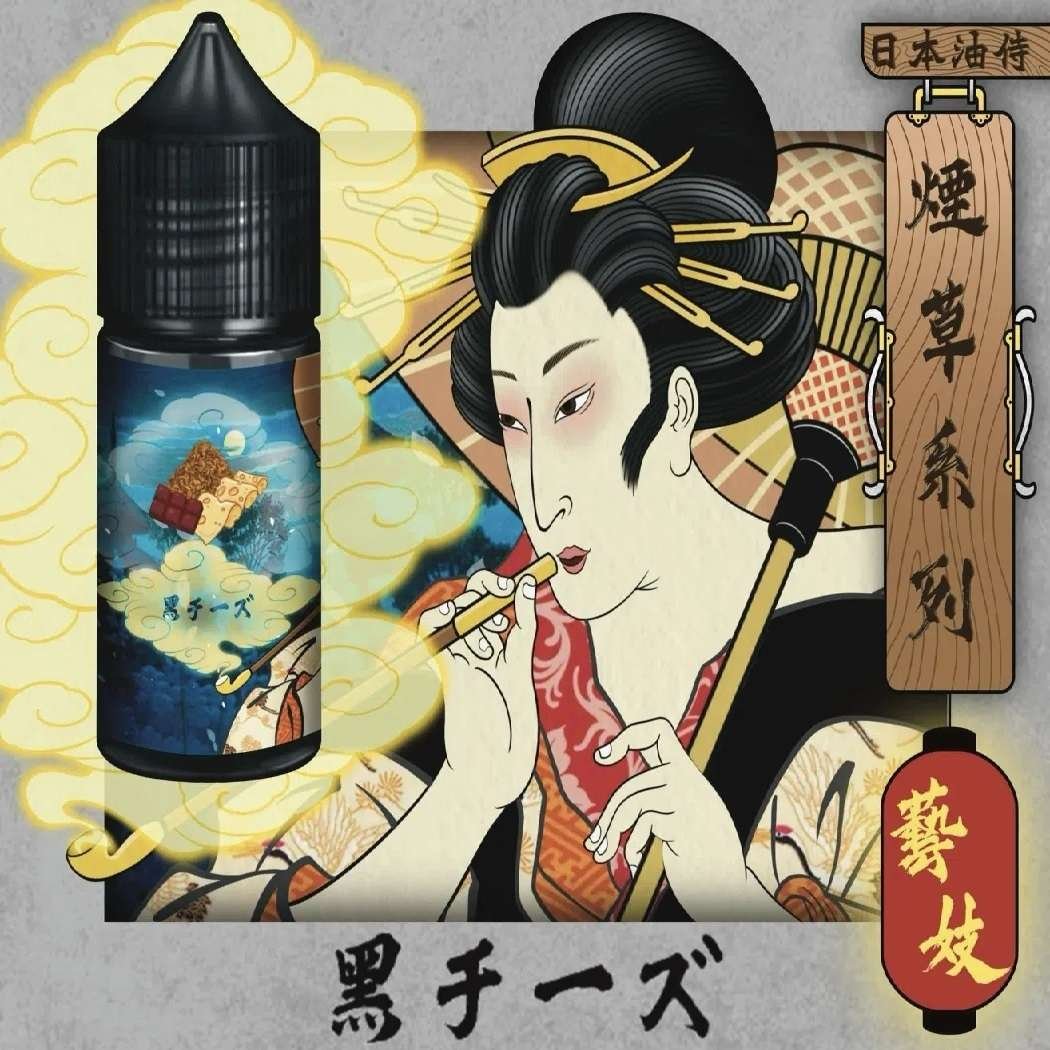 油侍煙油 | 日本油侍藝妓煙草系列小煙油30ML/35MG | 原裝進口 | 多種經典口味 | 正品現貨:圖片 2