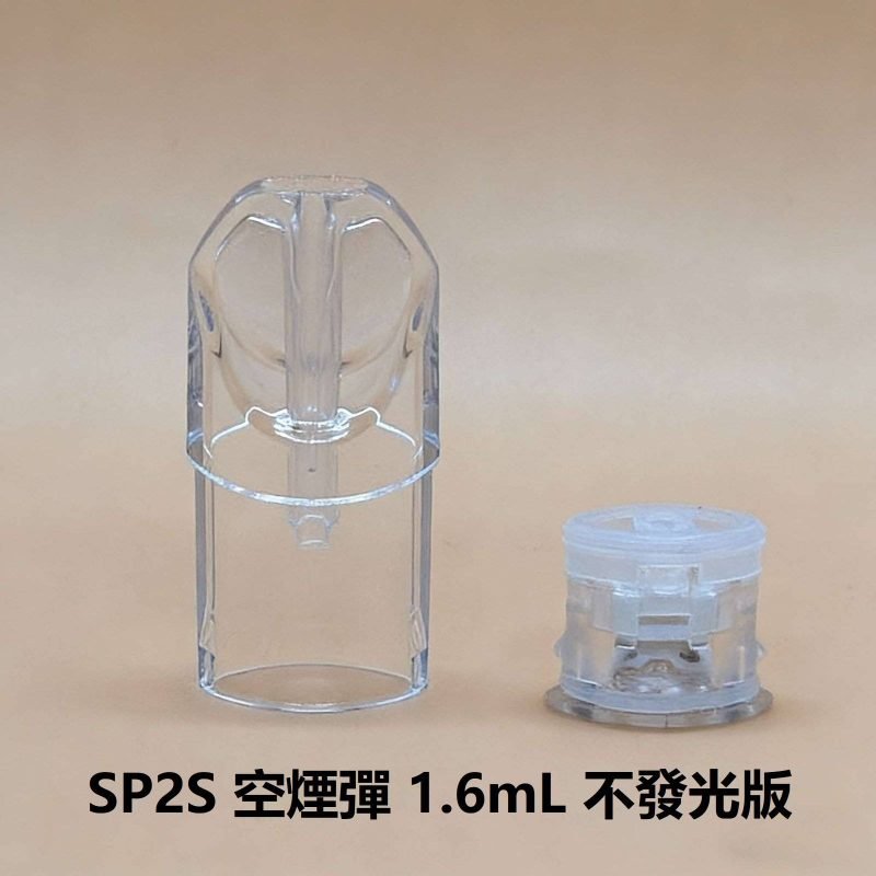 SP2S 空煙彈-1.6mL-不發光